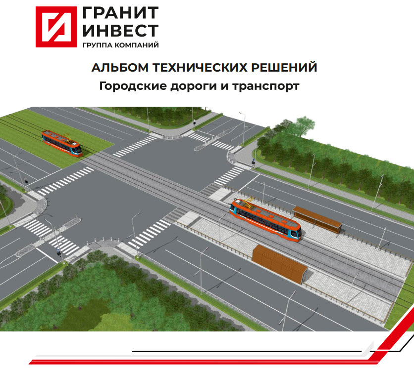 Городские дороги и транспорт.pdf