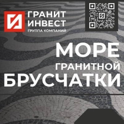 Специальное предложение на брусчатку «француженка»